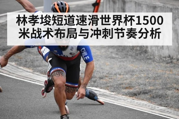 short track speed skating