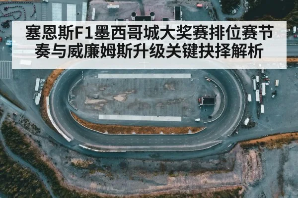 race track aerial view